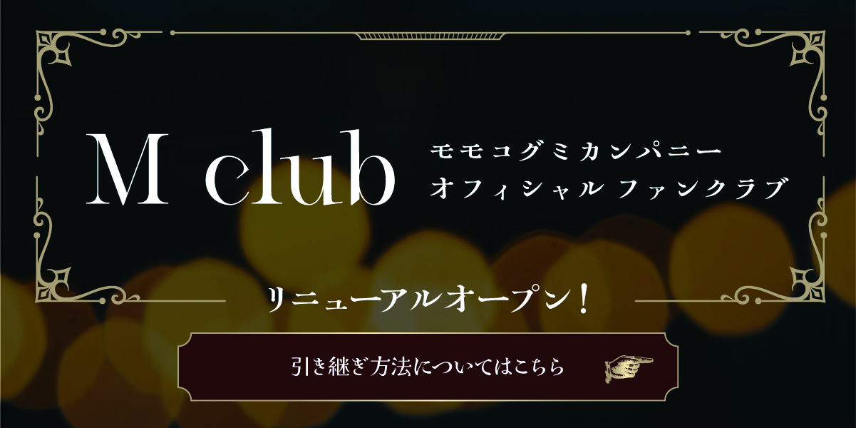 引継ぎのご案内